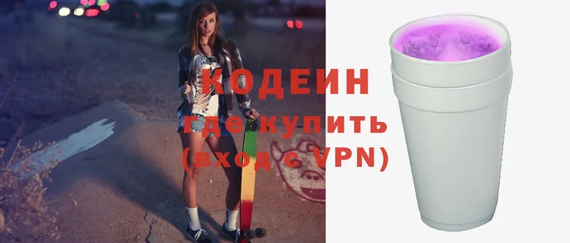 Кодеин Purple Drank  Бийск 