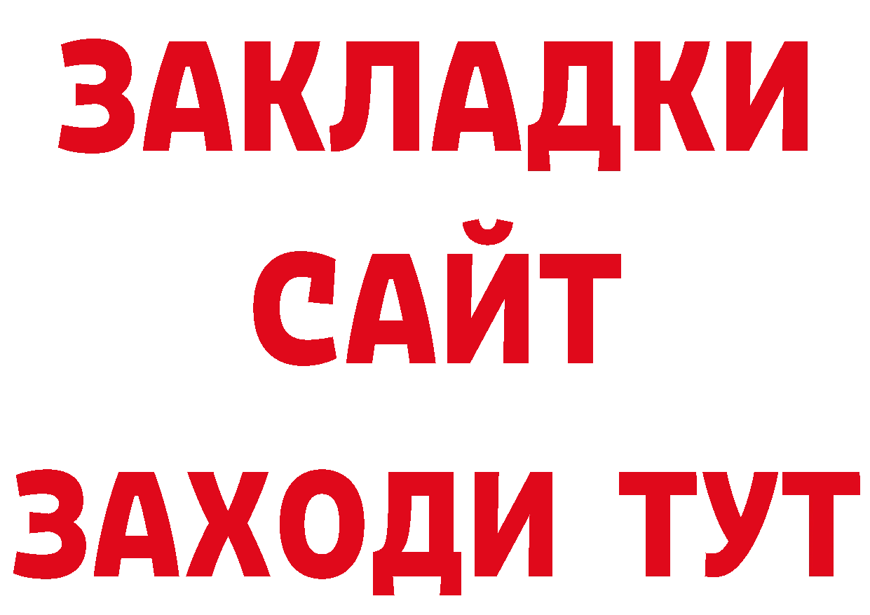 БУТИРАТ 1.4BDO ссылка сайты даркнета кракен Бийск