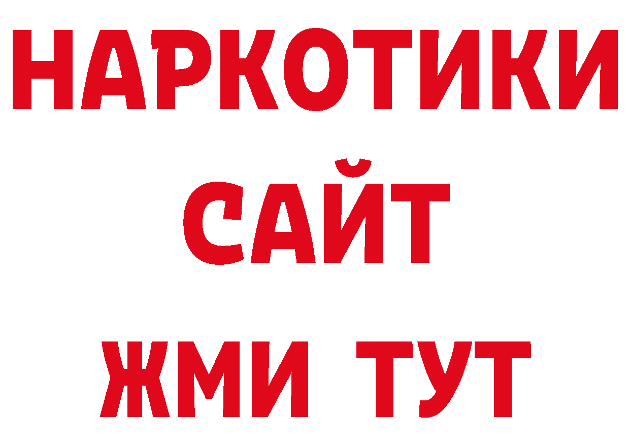 Как найти закладки? площадка наркотические препараты Бийск